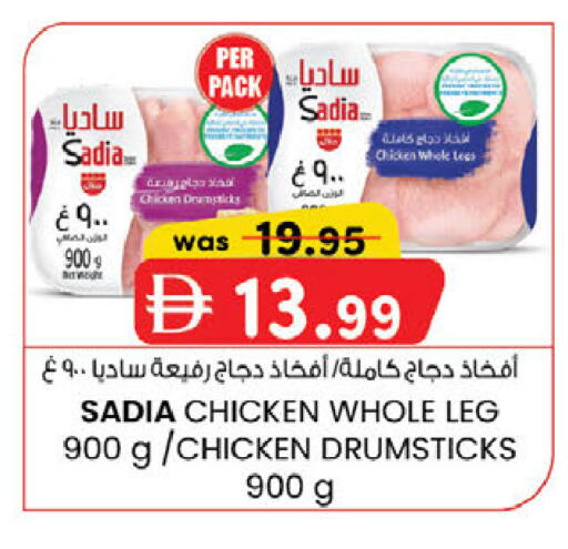 available at صفا اكسبريس سوبرماركت in الإمارات العربية المتحدة , الامارات - ٱلْعَيْن‎