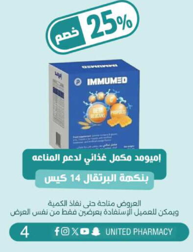 available at صيدلية المتحدة in مملكة العربية السعودية, السعودية, سعودية - نجران