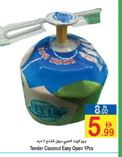 Coconut available at Sun and Sand Hypermarket in UAE - Ras al Khaimah