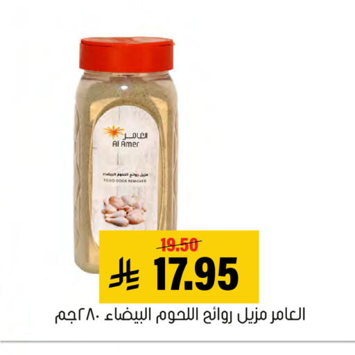 available at العامر للتسوق in مملكة العربية السعودية, السعودية, سعودية - الأحساء‎