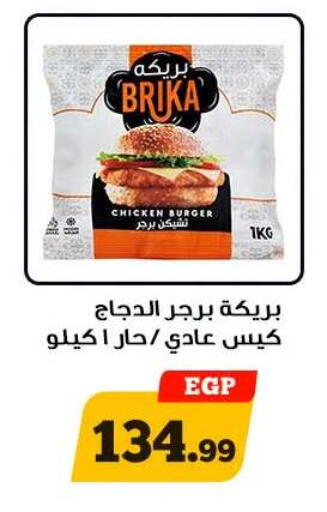 available at Awlad Ragab in Egypt - Cairo
