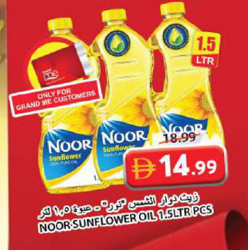 available at جراند هايبر ماركت in الإمارات العربية المتحدة , الامارات - الشارقة / عجمان