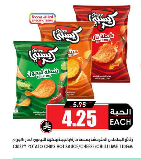 Potato Chilli available at أسواق النخبة in مملكة العربية السعودية, السعودية, سعودية - الجبيل‎