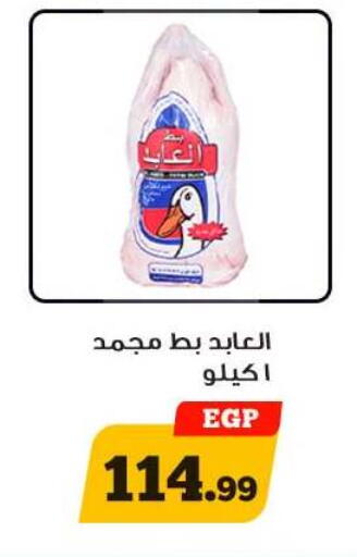 available at Awlad Ragab in Egypt - Cairo