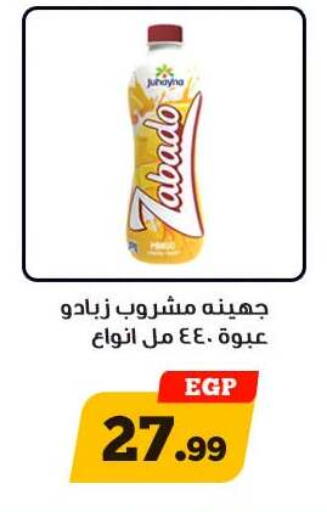 available at Awlad Ragab in Egypt - Cairo