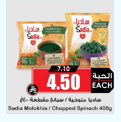 Spinach available at أسواق النخبة in مملكة العربية السعودية, السعودية, سعودية - المنطقة الشرقية