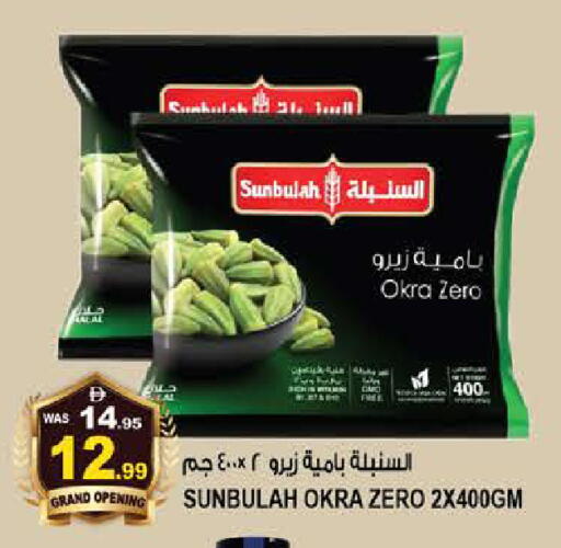 Okra available at هاشم هايبرماركت in الإمارات العربية المتحدة , الامارات - الشارقة / عجمان