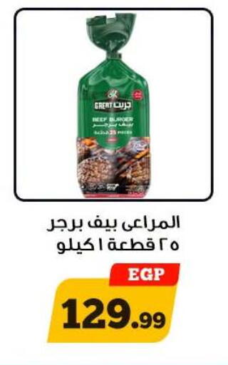 available at Awlad Ragab in Egypt - Cairo