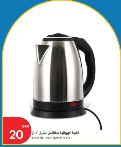 available at سيتي هايبرماركت in قطر - أم صلال