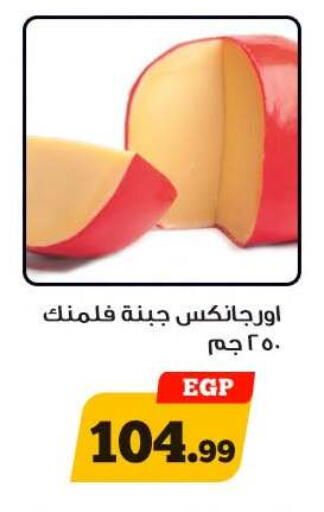 available at Awlad Ragab in Egypt - Cairo