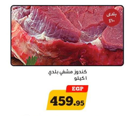 available at Awlad Ragab in Egypt - Cairo