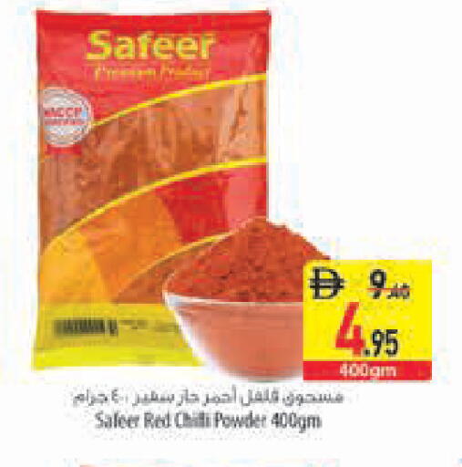 Red chilli available at السفير ماركت in الإمارات العربية المتحدة , الامارات - رَأْس ٱلْخَيْمَة