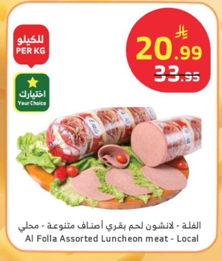 available at Al Raya in KSA, Saudi Arabia, Saudi - Khamis Mushait