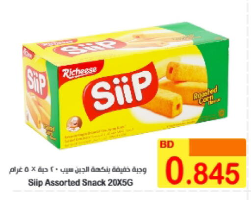 available at Al Sater Market in Bahrain