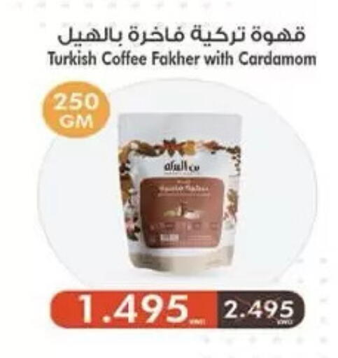 Cardamom available at  جمعية مبارك الكبير والقرين التعاونية in الكويت - مدينة الكويت