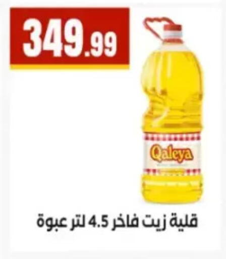 available at مارت فيل in Egypt - القاهرة