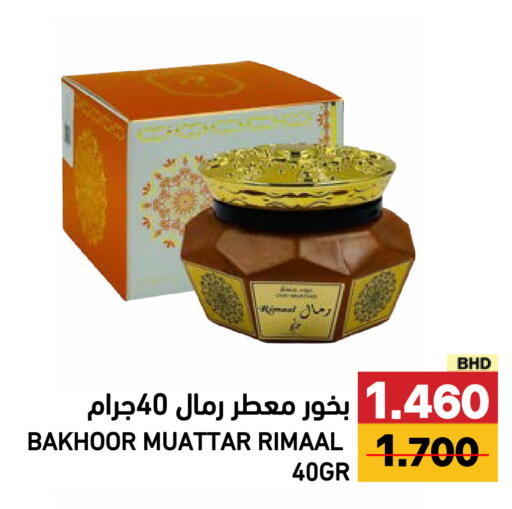 available at رامــز in البحرين