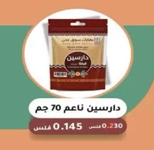 available at Mubarak Al-Kabeer & Al-Qurain Co-Operative Society in Kuwait - Kuwait City