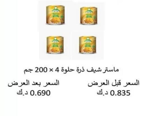 available at  جمعية مبارك الكبير والقرين التعاونية in الكويت - مدينة الكويت