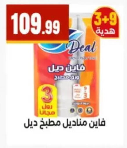 available at مارت فيل in Egypt - القاهرة