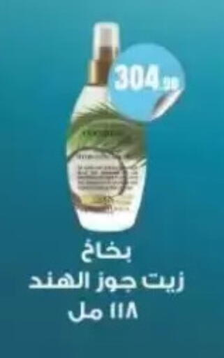 available at مارت فيل in Egypt - القاهرة