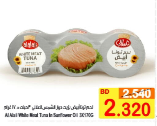 available at أسواق الساتر in البحرين