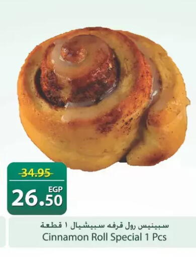 Cinnamon available at سبينس in Egypt - القاهرة