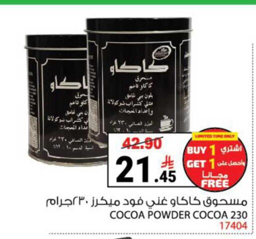 available at هاوس كير in مملكة العربية السعودية, السعودية, سعودية - مكة المكرمة