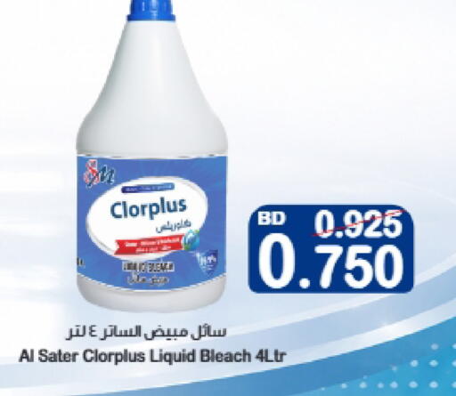 available at أسواق الساتر in البحرين