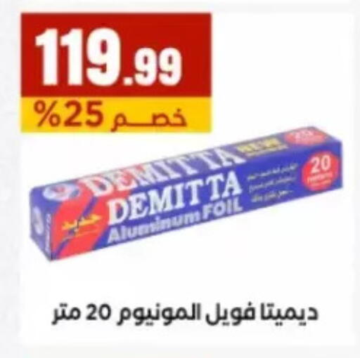 available at مارت فيل in Egypt - القاهرة