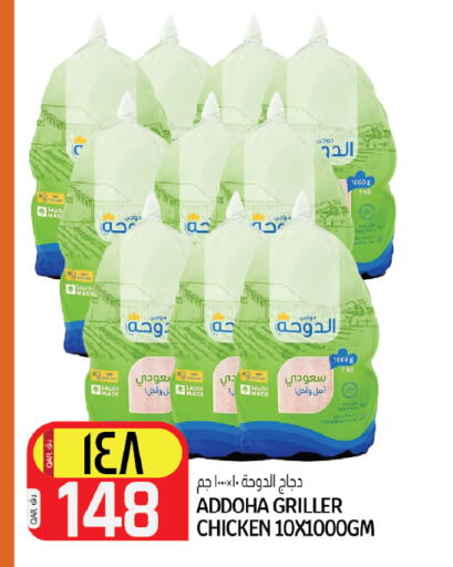 available at السعودية in قطر - الوكرة