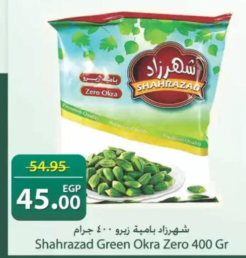 Okra available at سبينس in Egypt - القاهرة