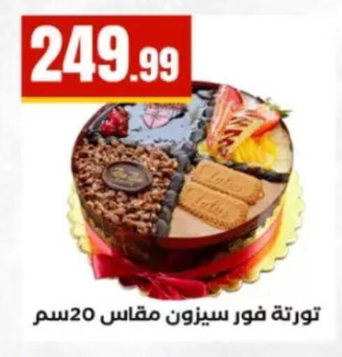 available at مارت فيل in Egypt - القاهرة