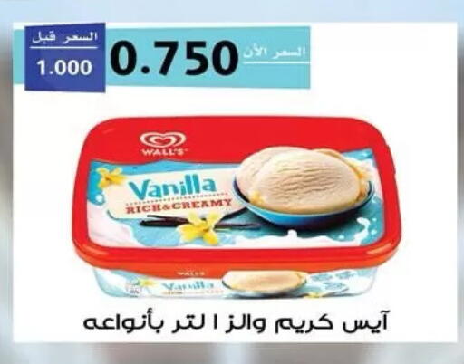 Vanilla available at  جمعية مبارك الكبير والقرين التعاونية in الكويت - مدينة الكويت