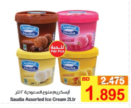 available at Al Sater Market in Bahrain
