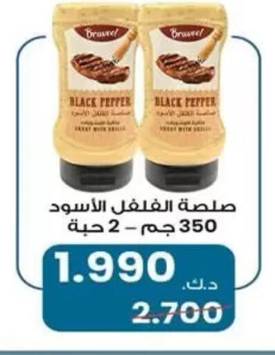 Pepper available at  جمعية مبارك الكبير والقرين التعاونية in الكويت - مدينة الكويت