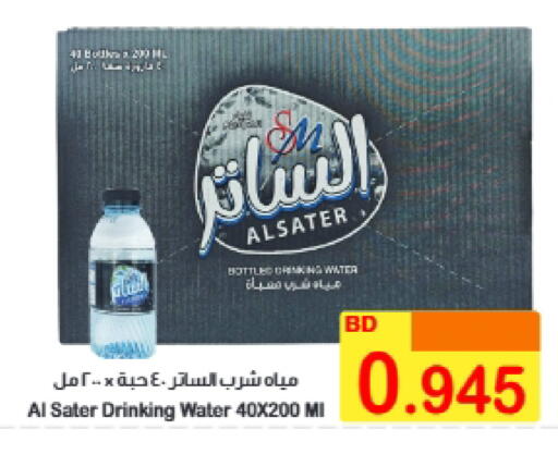 available at أسواق الساتر in البحرين