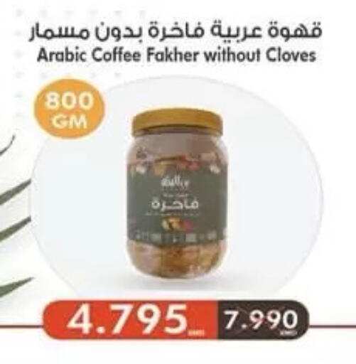Cloves available at  جمعية مبارك الكبير والقرين التعاونية in الكويت - مدينة الكويت
