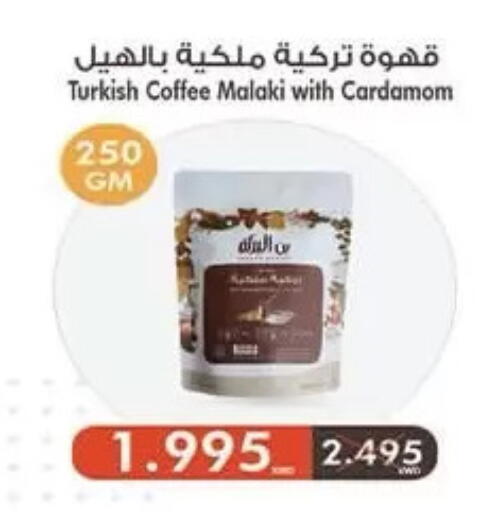 Cardamom available at  جمعية مبارك الكبير والقرين التعاونية in الكويت - مدينة الكويت