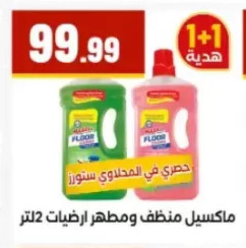 available at مارت فيل in Egypt - القاهرة