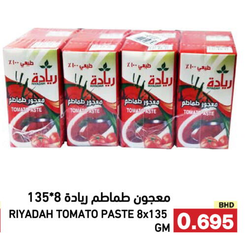 Tomato available at رامــز in البحرين