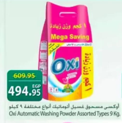 available at سبينس in Egypt - القاهرة