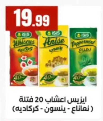 Anise available at مارت فيل in Egypt - القاهرة