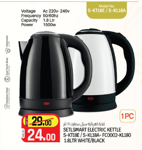 available at Saudia Hypermarket in Qatar - Al Daayen