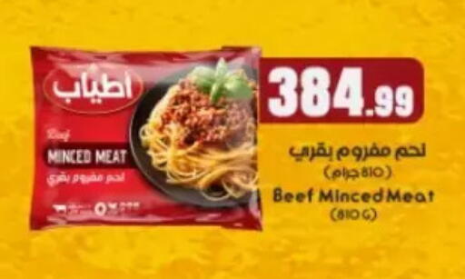 available at مارت فيل in Egypt - القاهرة