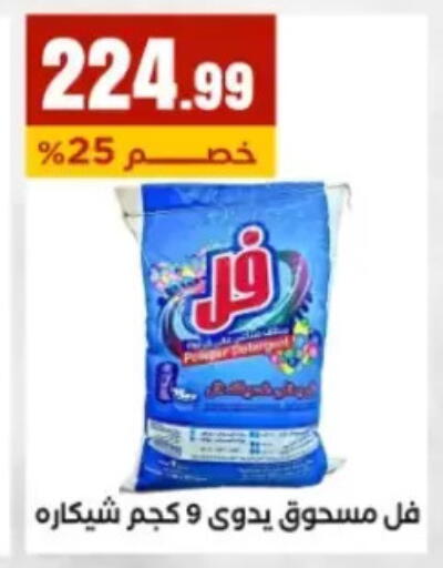 available at مارت فيل in Egypt - القاهرة