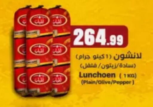 Pepper available at مارت فيل in Egypt - القاهرة
