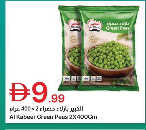 Peas available at جمعية الامارات التعاونية in الإمارات العربية المتحدة , الامارات - دبي