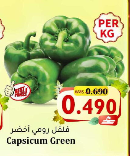Capsicum available at القوت هايبرماركت in عُمان - مسقط‎