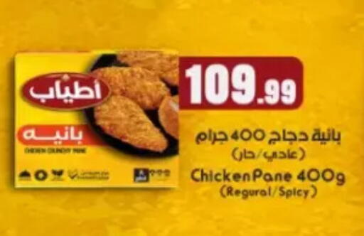 available at مارت فيل in Egypt - القاهرة